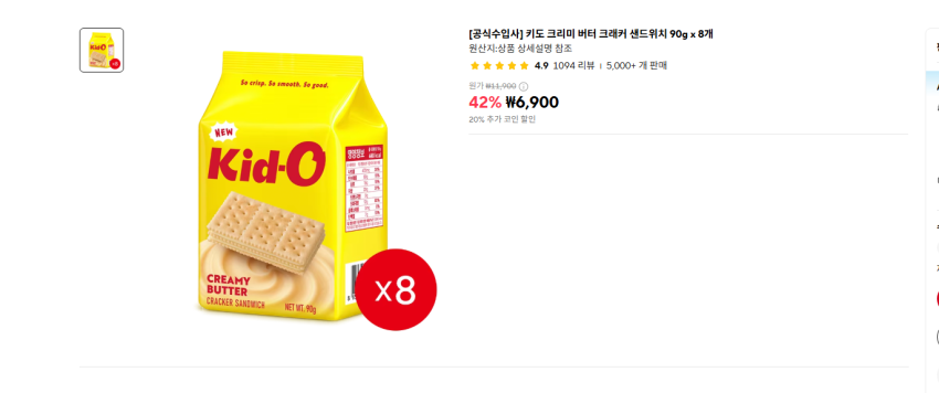 키도 크리미 버터 크래커 샌드위치 90g x 8개 5520원 무배