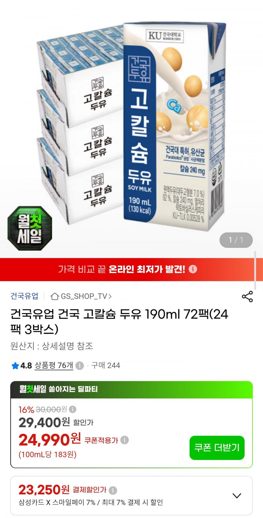 건국 고칼슘 두유 190ml 72팩 (23,250원/무배)