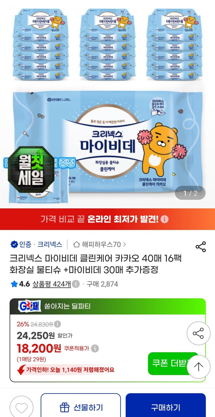 크리넥스 마이비데 클린케어 카카오 40매 x16팩 (17,600원/무배)