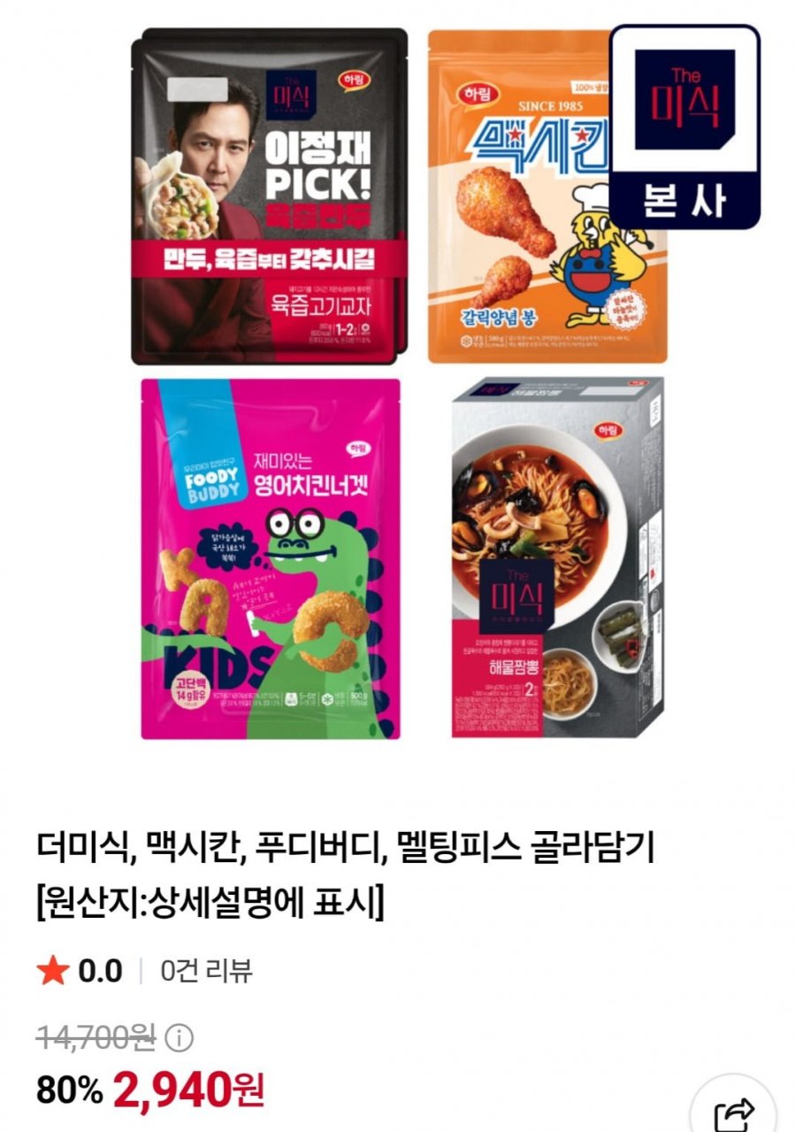 맥시칸치킨 300g 멜팅피스핫도그 6입 치킨너겟 500g 등 임박 80%할인 (1,960원~/3,000원)
