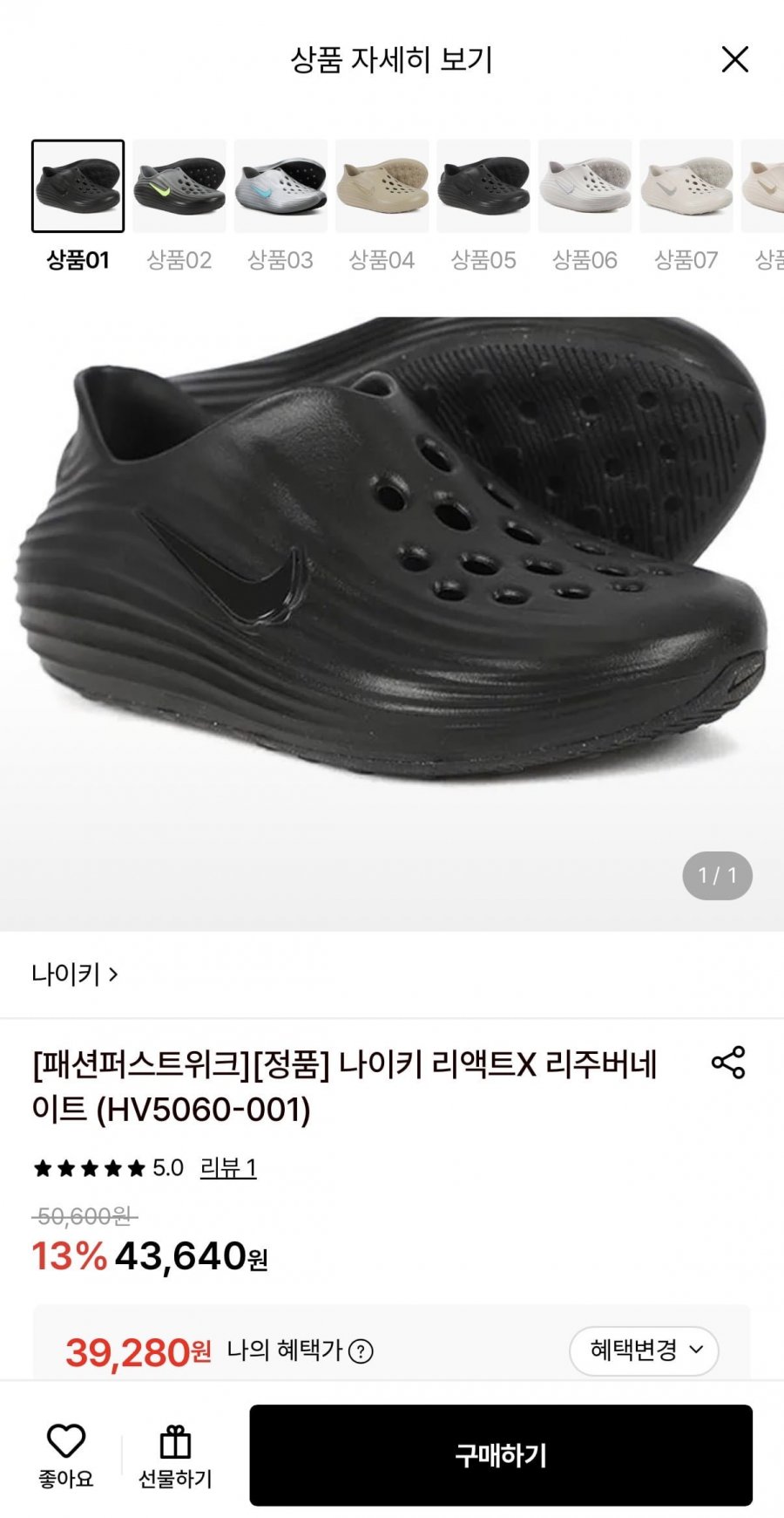 나이키 리액트X 리주버네이트 (39,280원/무료)