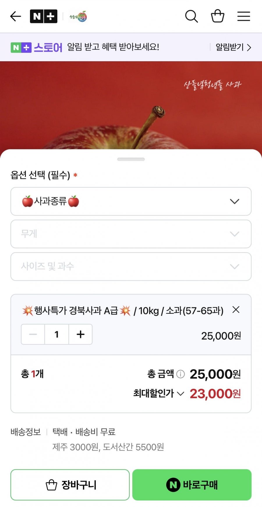 경북 사과 10kg (23,000원/무배)