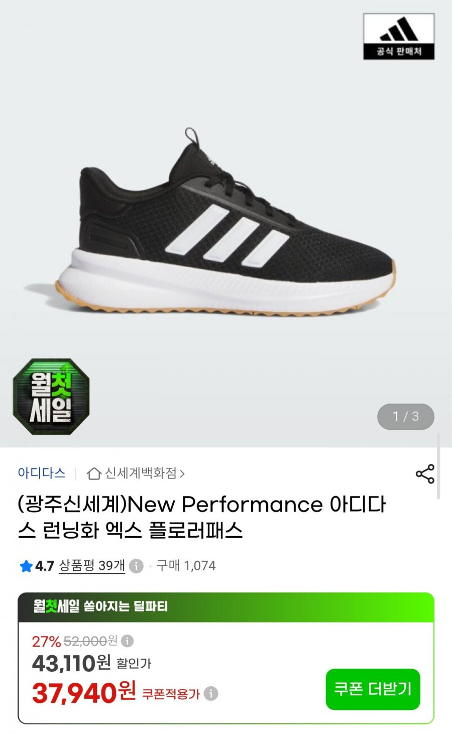 아디다스 엑스 플로러패스 러닝화 (37,940원/무료)