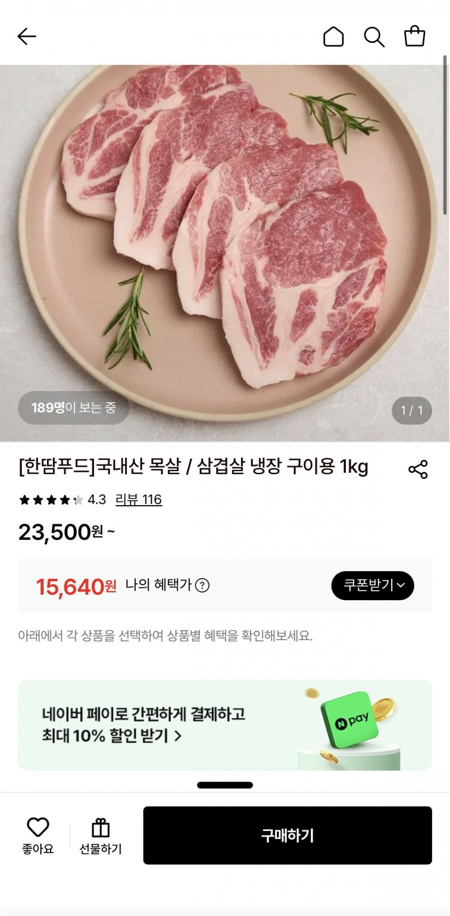 국내산 목살/삼겹살 1kg (15,640원~/무료)