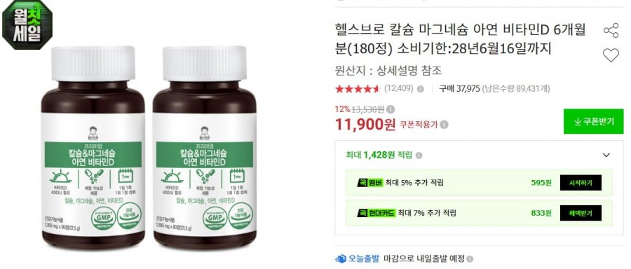 칼마디 아연 6개월분 180정 (11,900/무배)