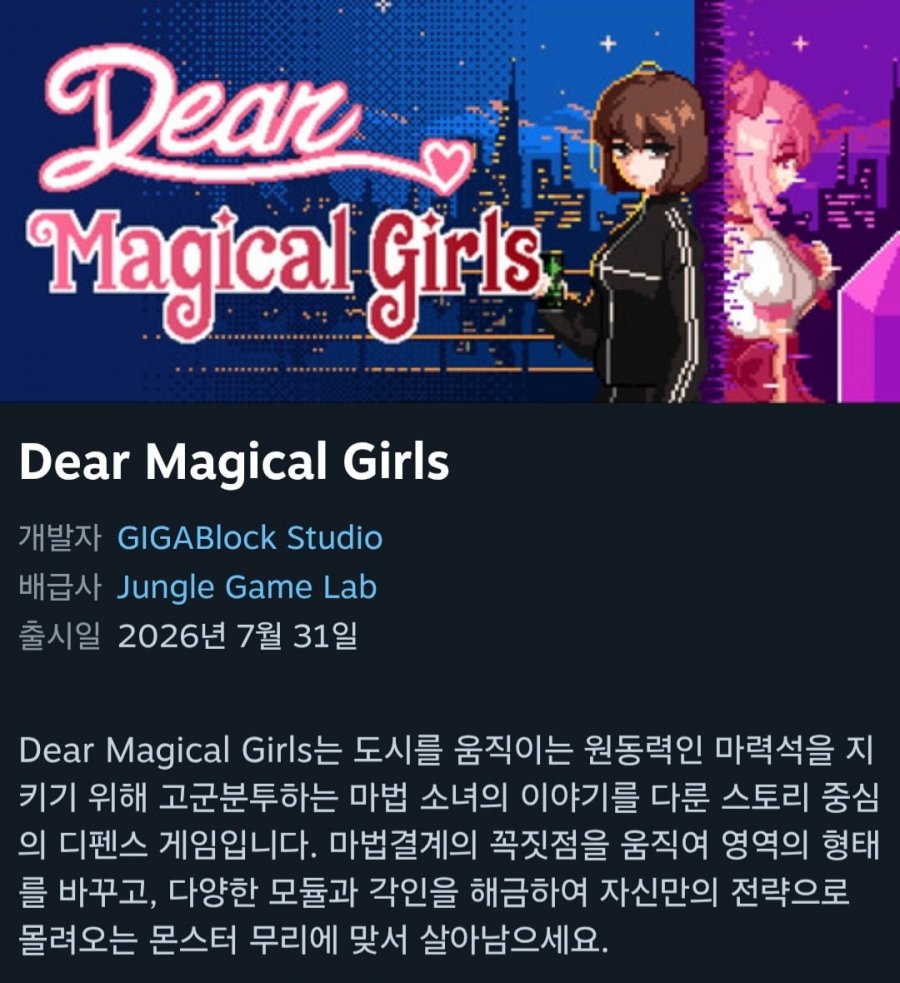 Dear Magical Girls (무료/무료)