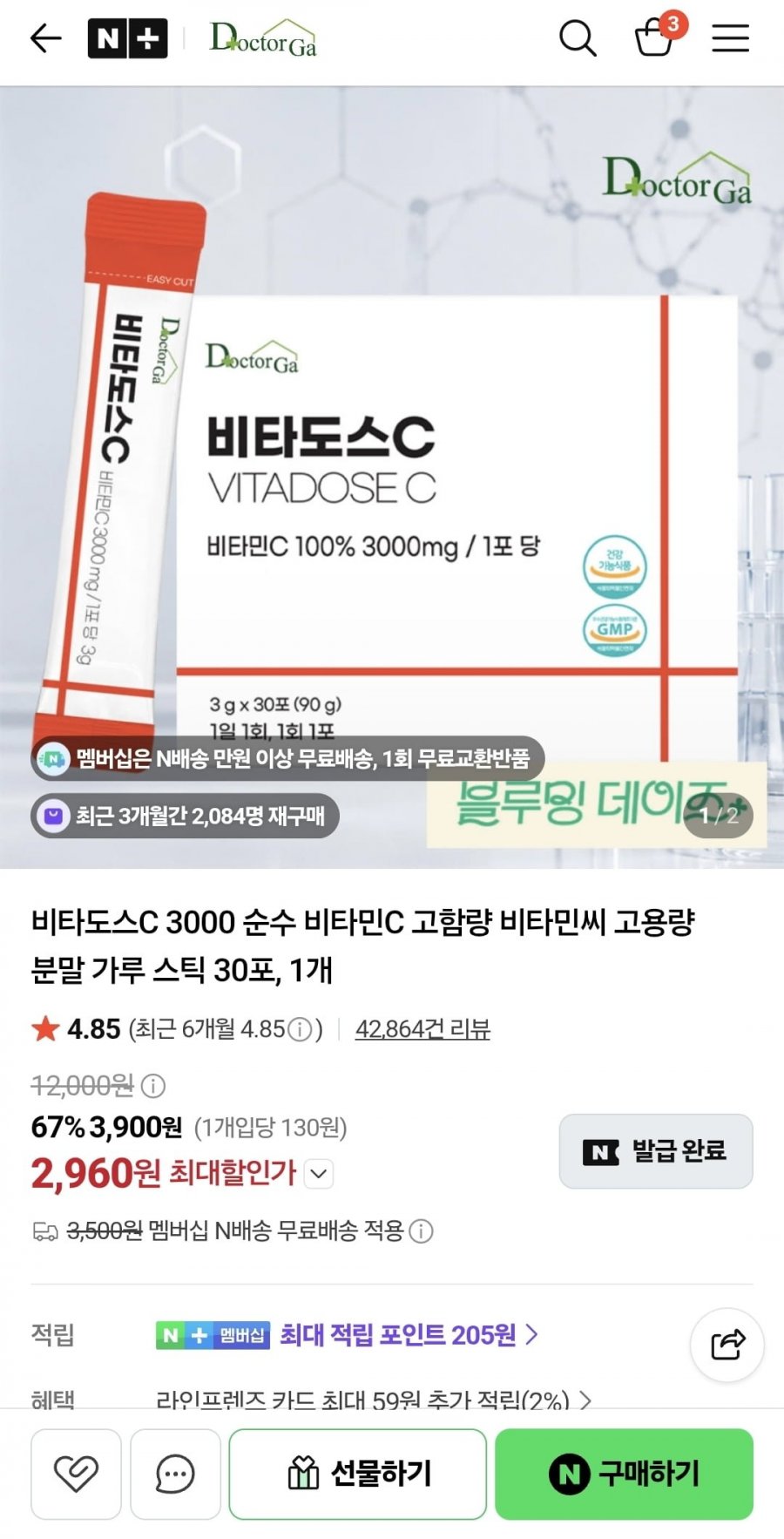 비타도스C 3000 30포1박스 (2,960원/네멤무배)
