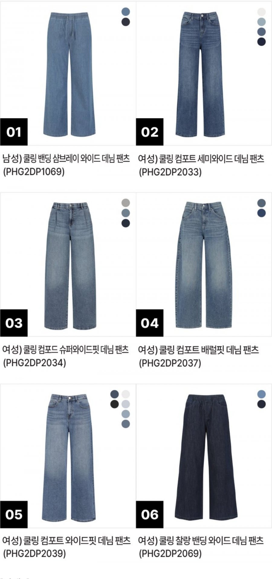폴햄 청바지 여러종 (18,240원/2장이상무료)