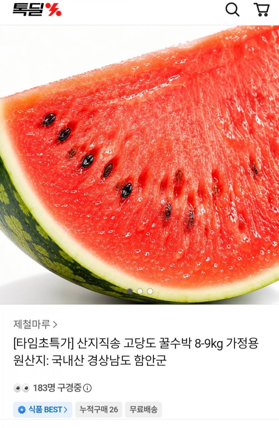 산지직송 가정용 수박 8~9kg (16,790원 / 무배)