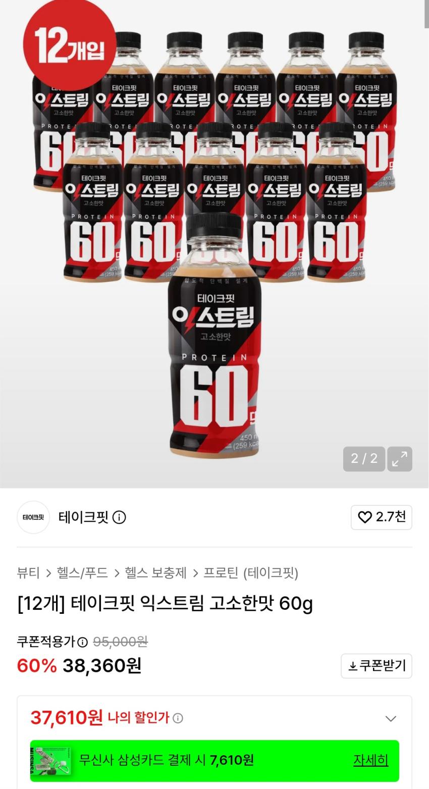 테이크핏 익스트림 60G 단백질 음료 고소한맛 450mL x 12개 38,360원