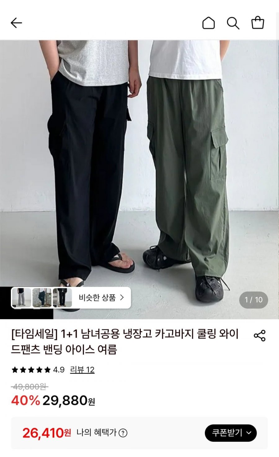 1+1남녀공용 냉장고 카고바지 쿨링 와이드팬츠 (26,410원/무료)