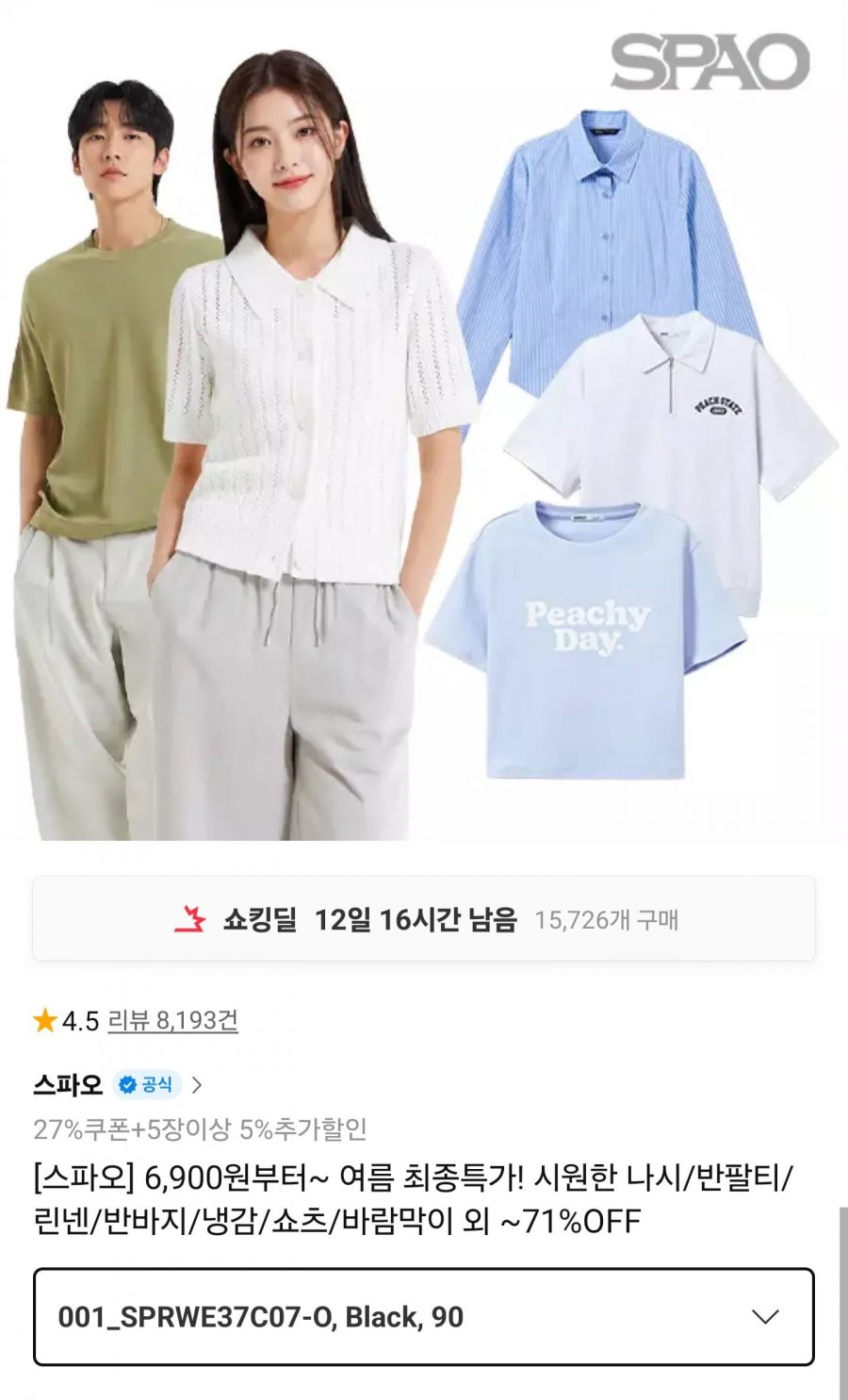 스파오 반팔티반바지린넨 (9,420원~/무료)