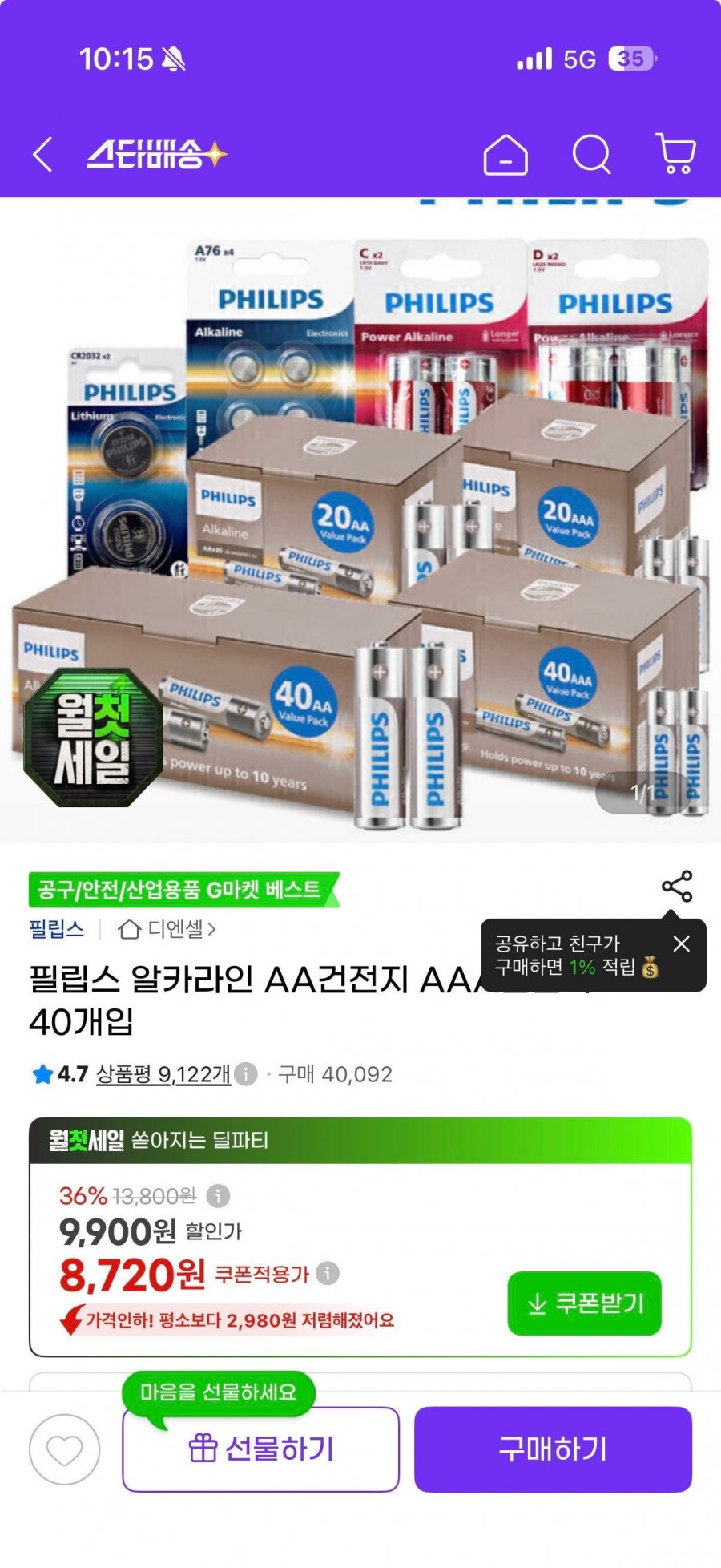 필립스 알카라인 AA건전지 40개입 (8,720/무료)