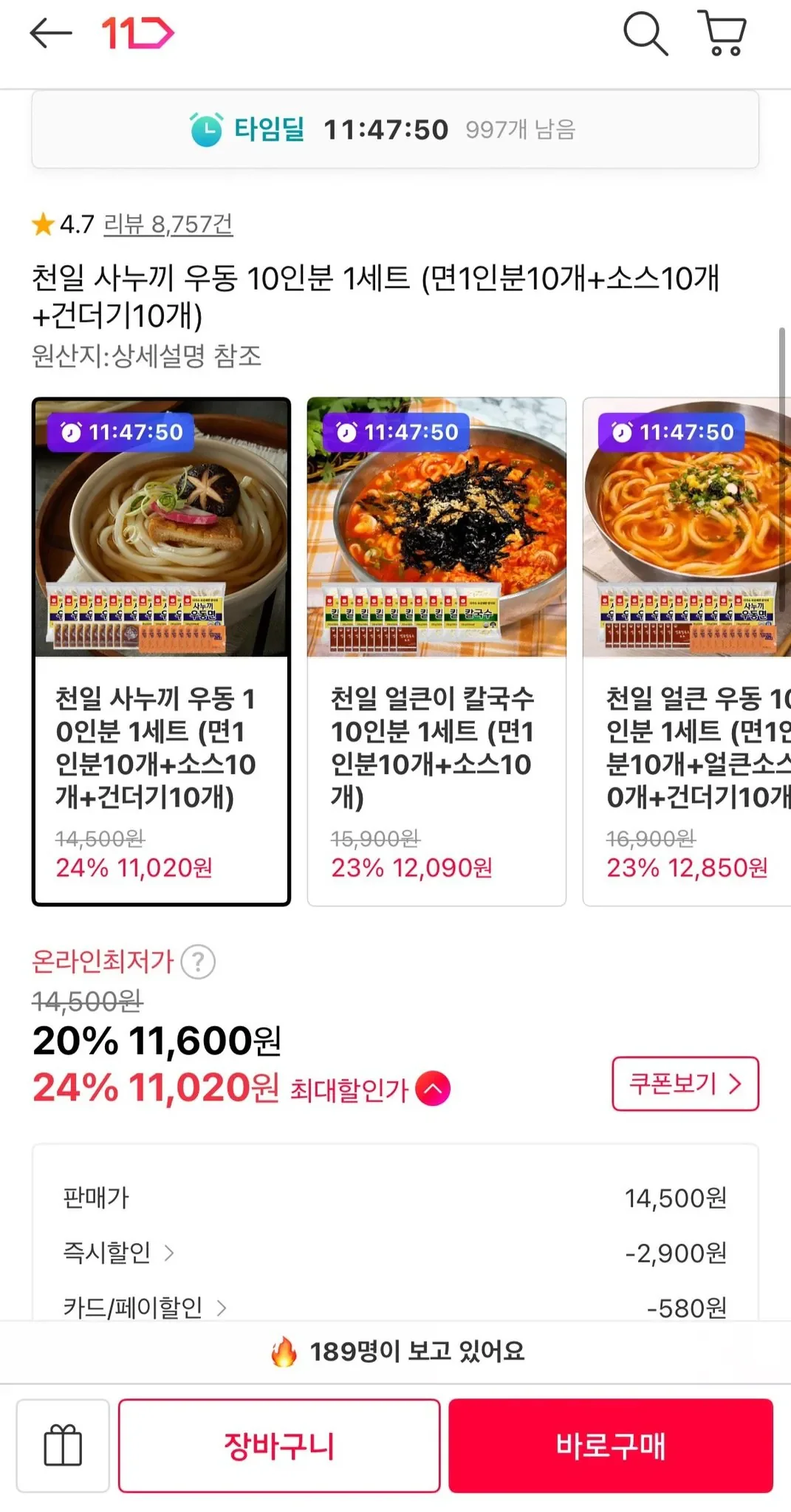 천일 사누끼 우동 10인분 (11,020/무료)