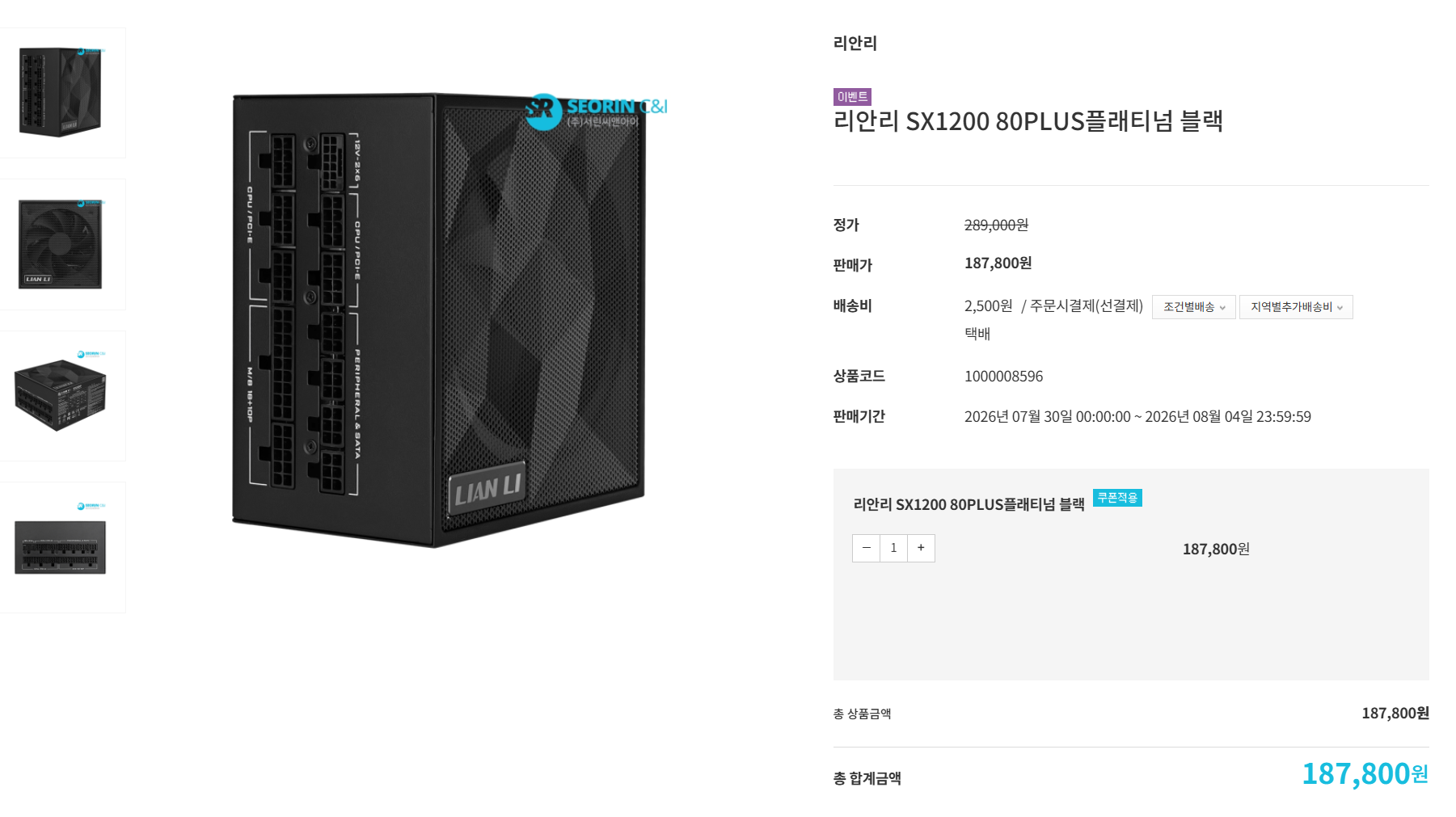 리안리 SX1200 80PLUS 플래티넘 블랙/화이트