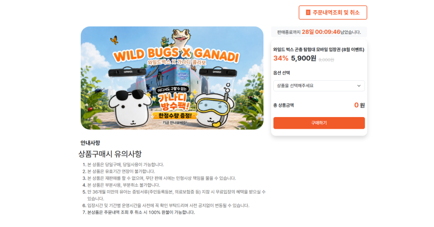 아빠새 삼촌새 인천 와일드벅스 곤충 탐험대 모바일 입장권 5,900원