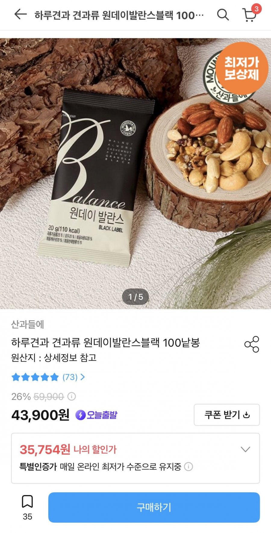 산과들에 하루견과 원데이발란스블랙 20g 100봉 (35,754원/무료)