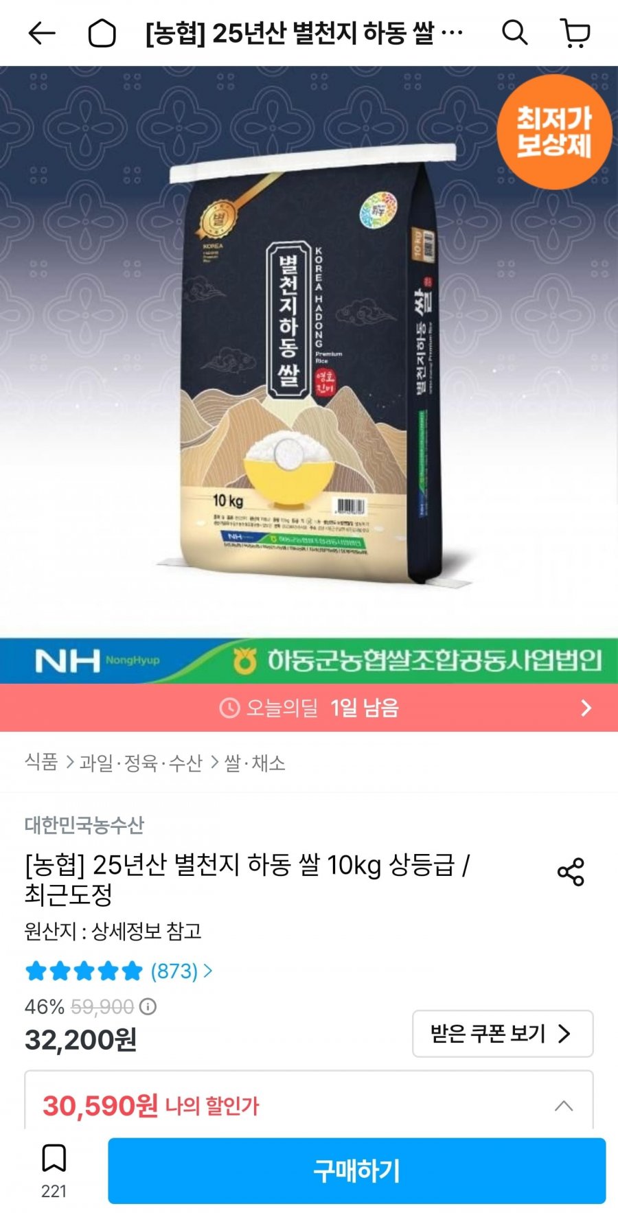 농협 25년산 별천지 하동 쌀 10kg (28,590원/무료)