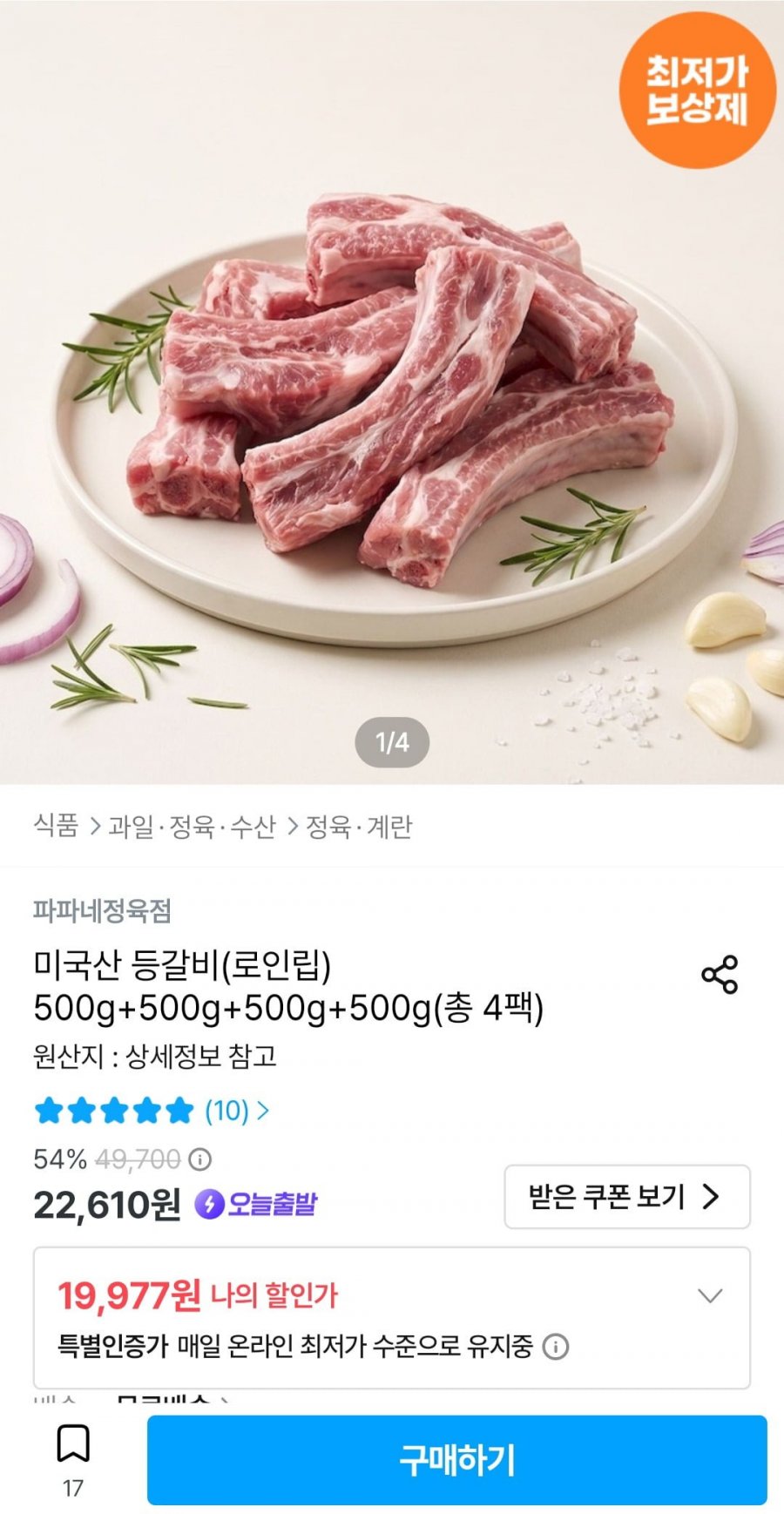 미국산 등갈비 2kg(500g x 4팩) (17,980원/무료)