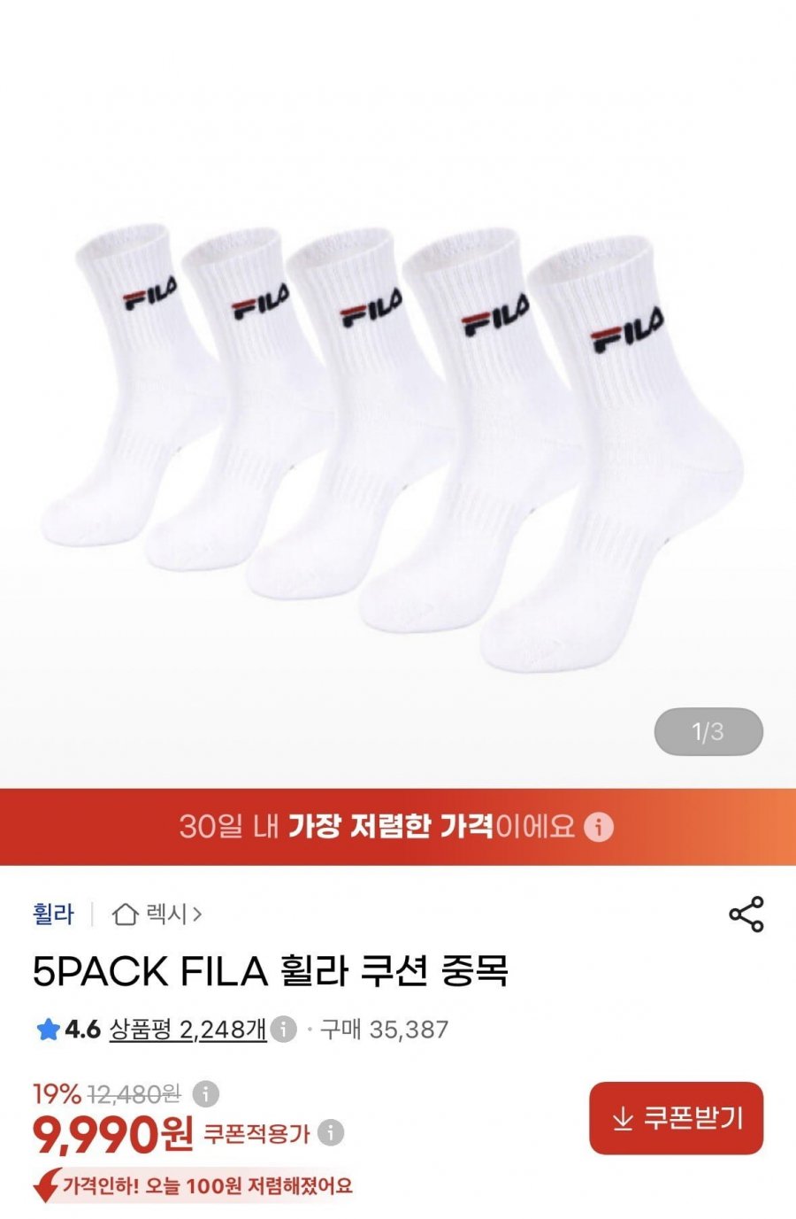 휠라 쿠션 중복 양말 5장 (9,990원/무료)