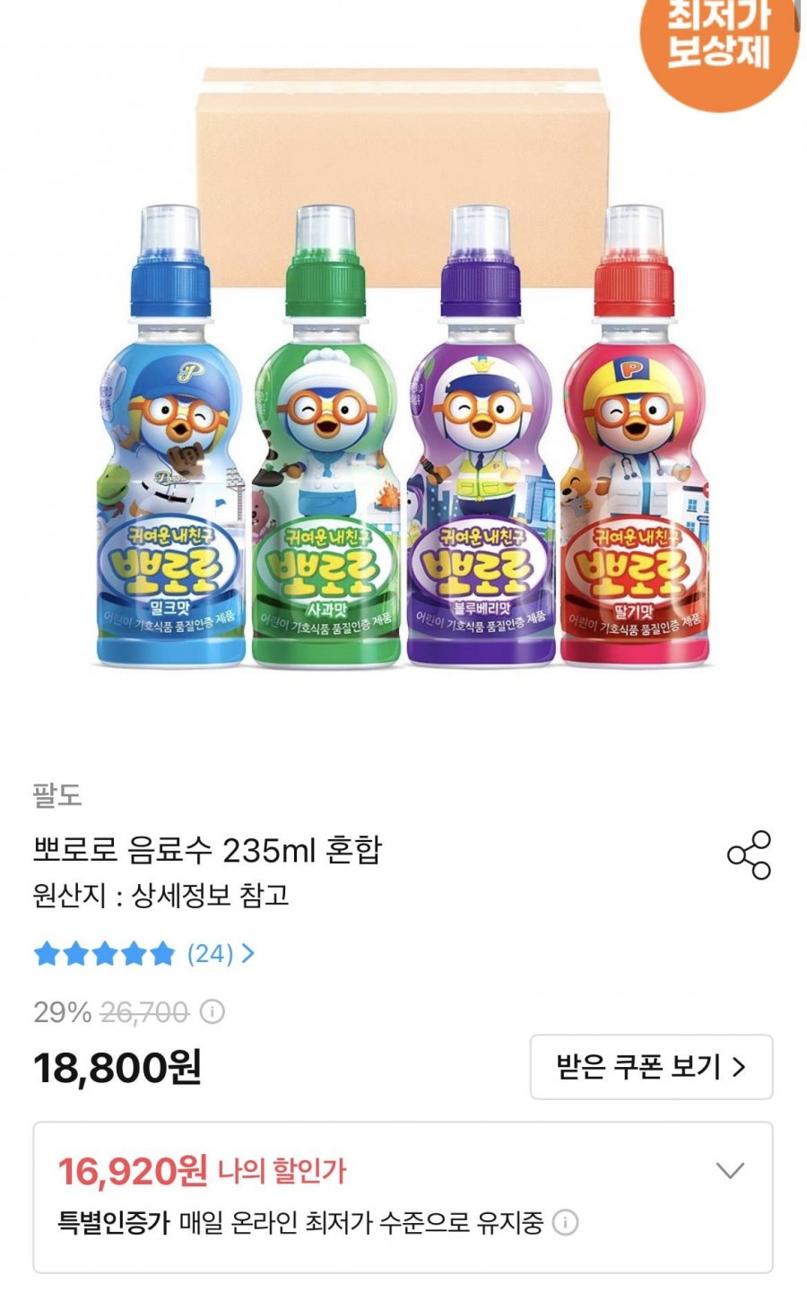 뽀로로 음료수 235ml 24입 혼합 (15,736원/무배)