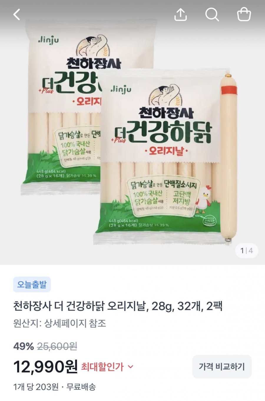 천하장사 더 건강하닭 오리지날 448g+448g 28gX총32개 2팩 (12,990원/무료)