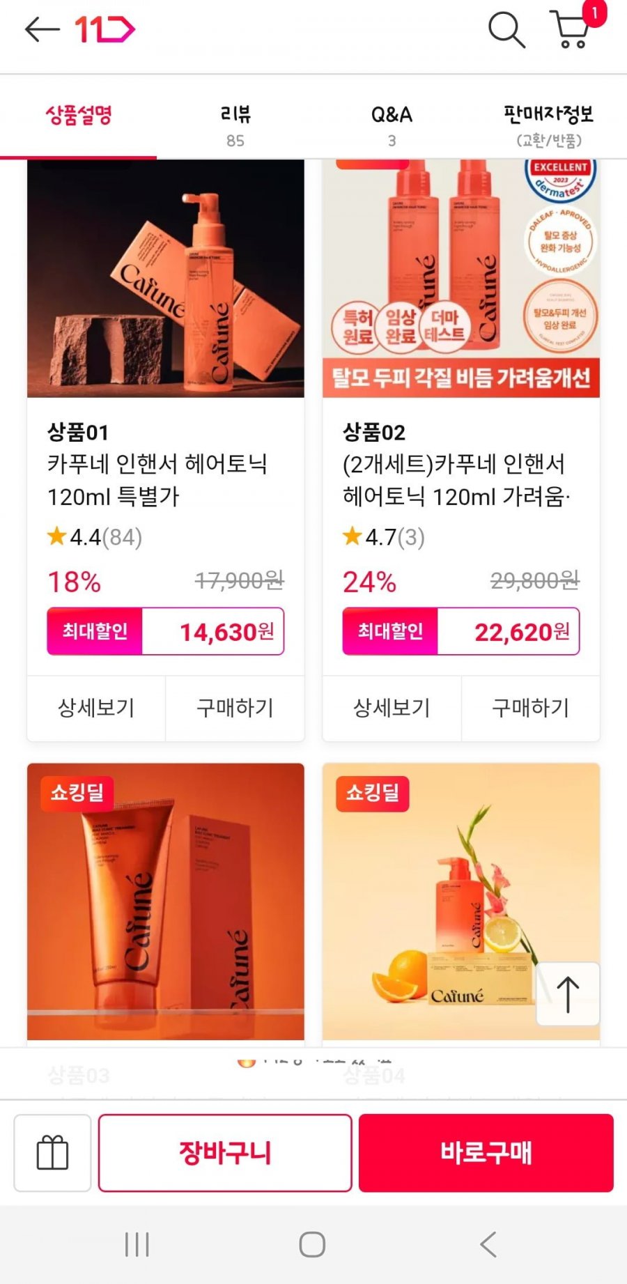 카푸네 헤어토닉 120ml 2개 (22,620원/무배)