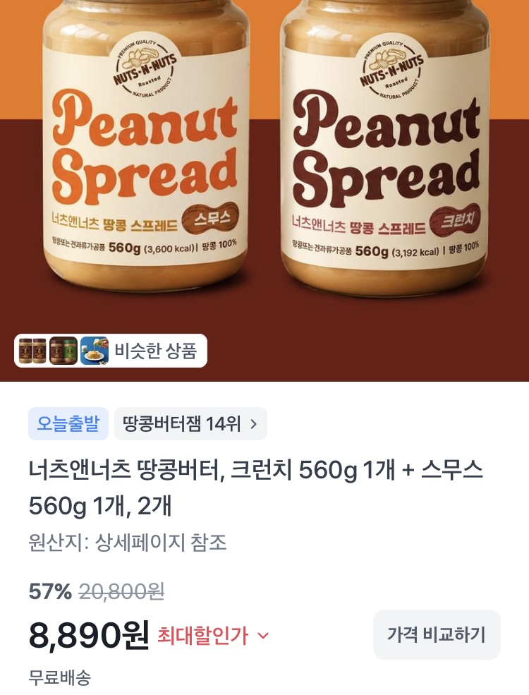 너츠앤너츠 땅콩버터 2개 8890원