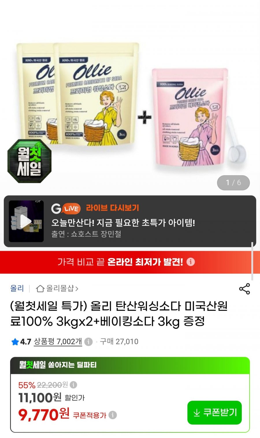 탄산워싱소다 3kg2 + 베이킹소다 3kg 증정 (9,770원/무배)