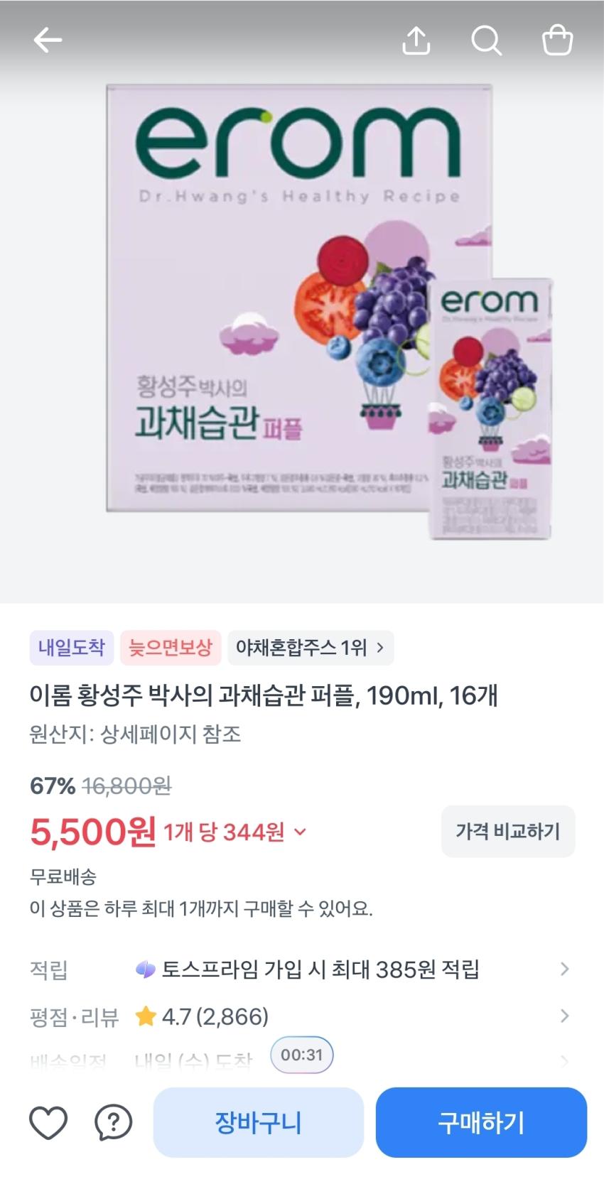이롬 과채습관 퍼플 16개, 5,500원