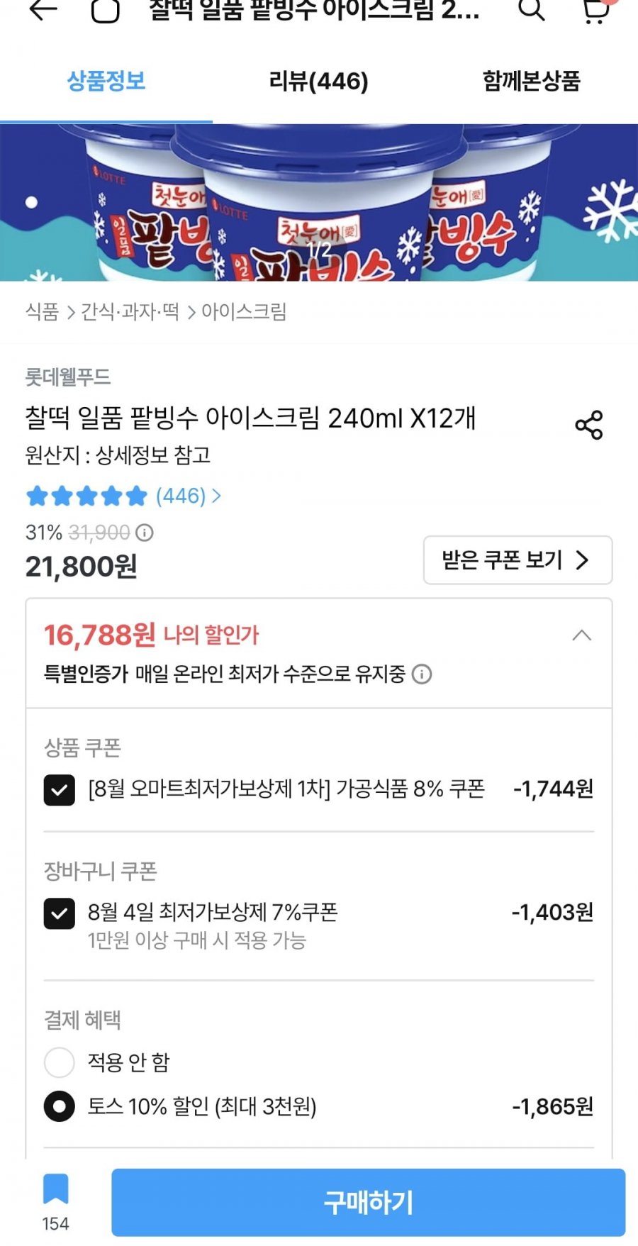 찰떡 일품 팥빙수 아이스크림 240ml X12개 (16,788원/무료)