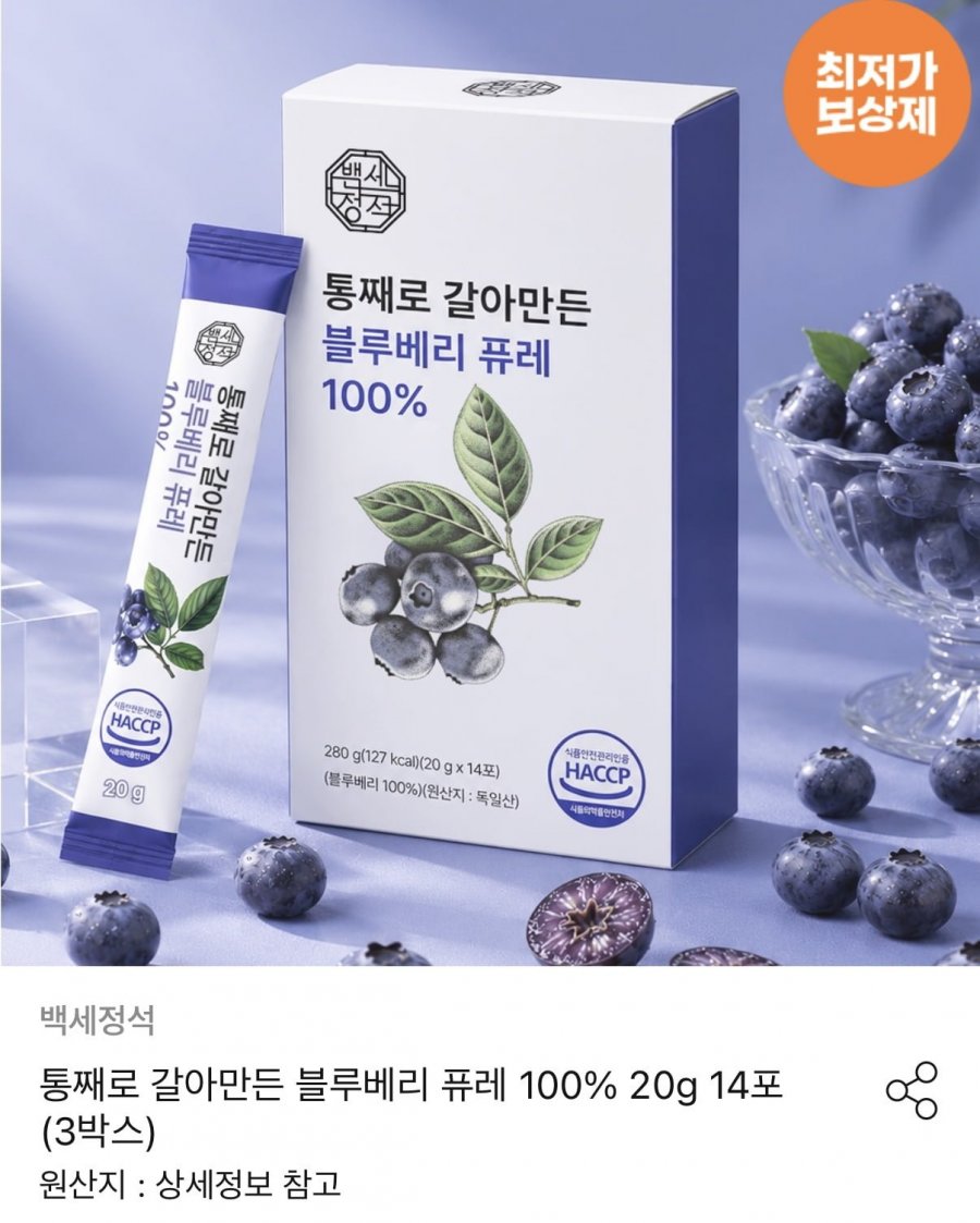블루베리퓨레 100% 20g42포 (13,984원/무료)