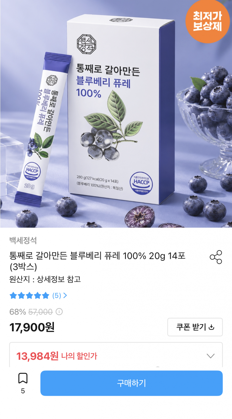 블루베리퓨레 20g 14포×3박스 13,984원