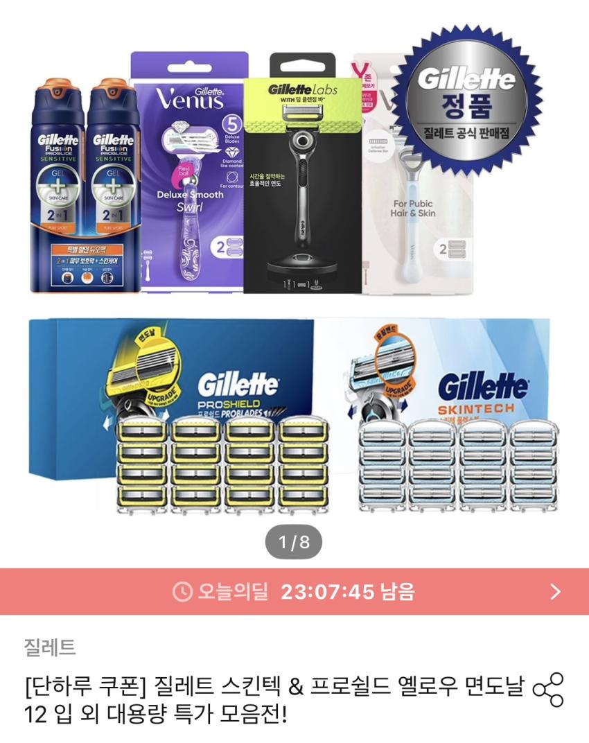 질레트 스킨텍 & 프로쉴드 옐로우 면도날 12 입 외 58,312원~