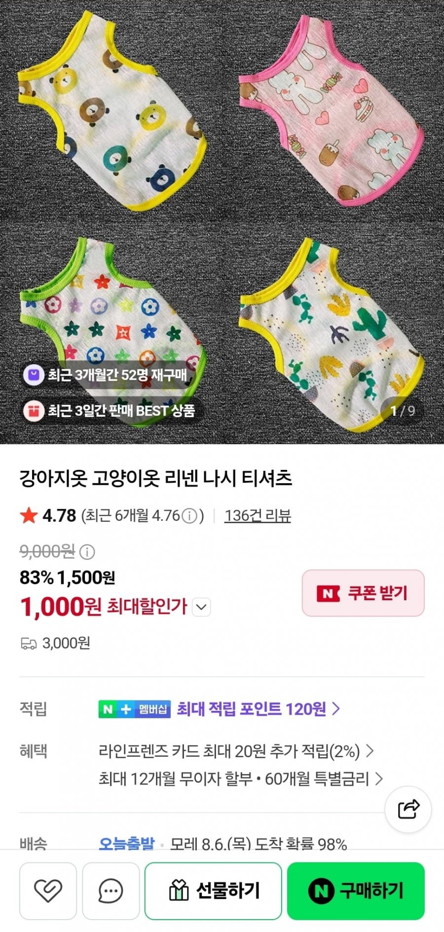 강아지옷 (1,000원/3,000원)