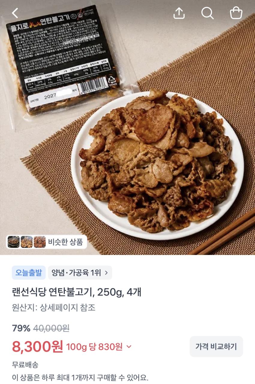 연탄불고기 250g 4개 8,300원