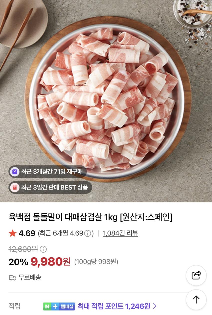 대패삼겹살 1kg / ₩9,980