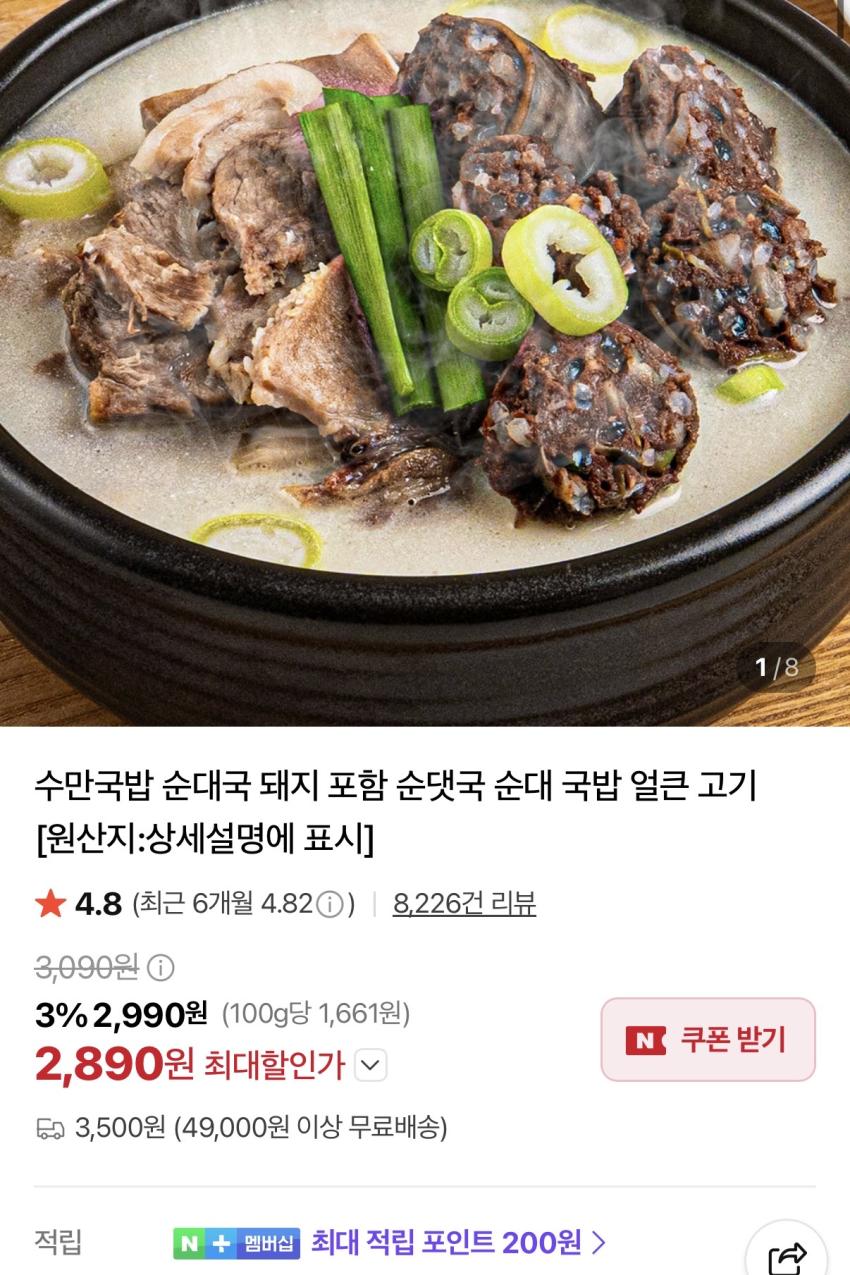 순대국 1인분 ₩3,000 / 멤버십 4팩부터 무료배송