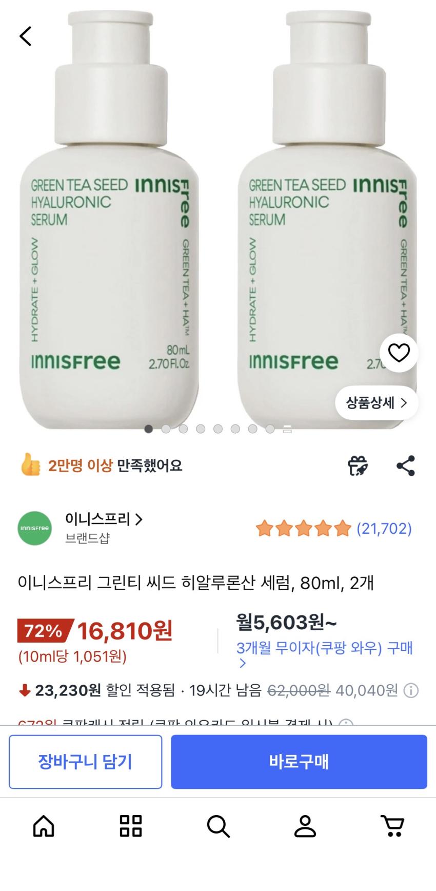 이니스프리 그린티 씨드 히알루론산 세럼, 80ml, 2개, 16,810원