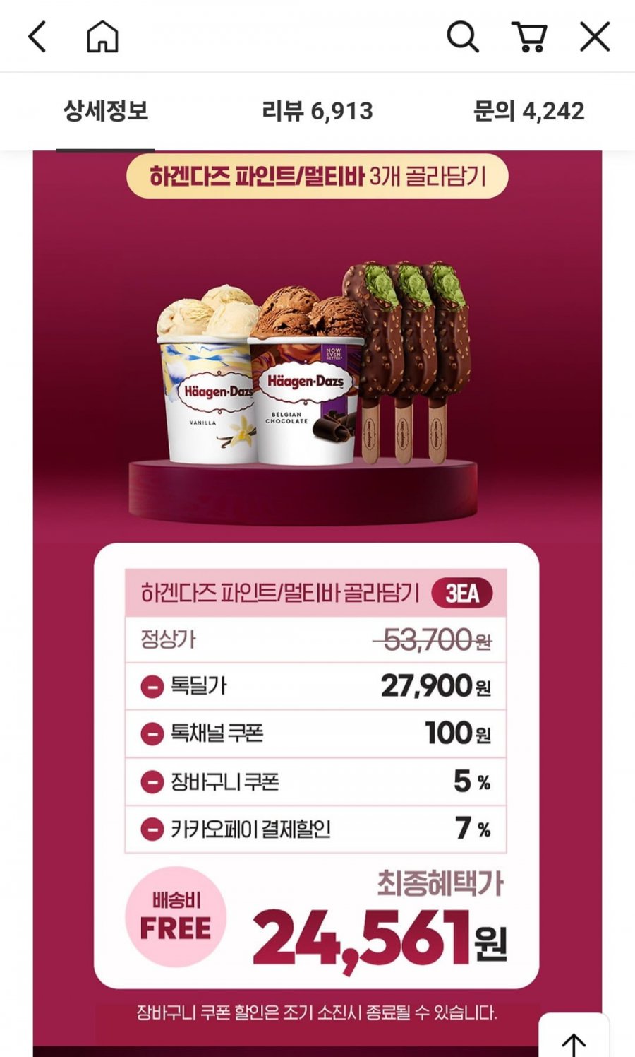 하겐다즈바9개(24,561원,무배)