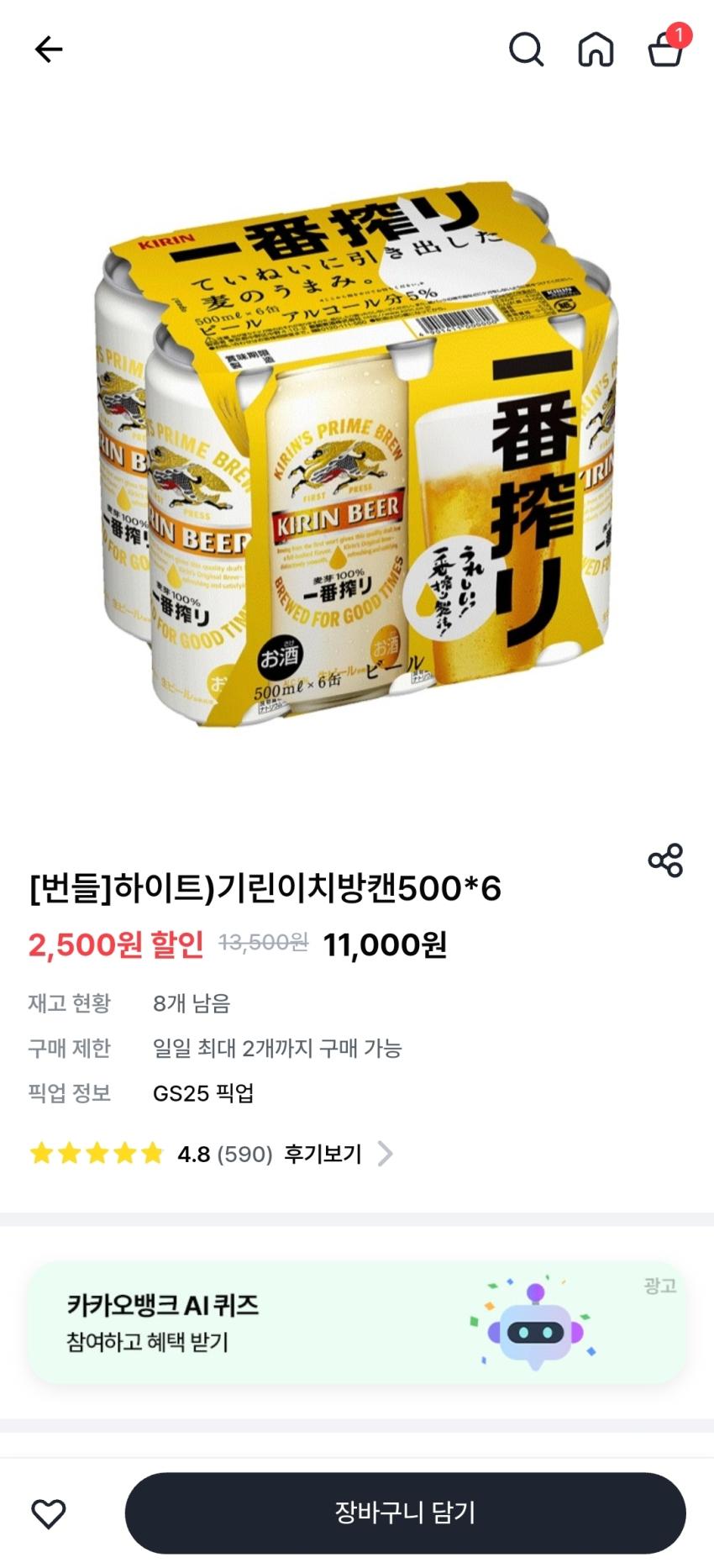 Gs25 기린이치방캔500ml*6개 11,000원