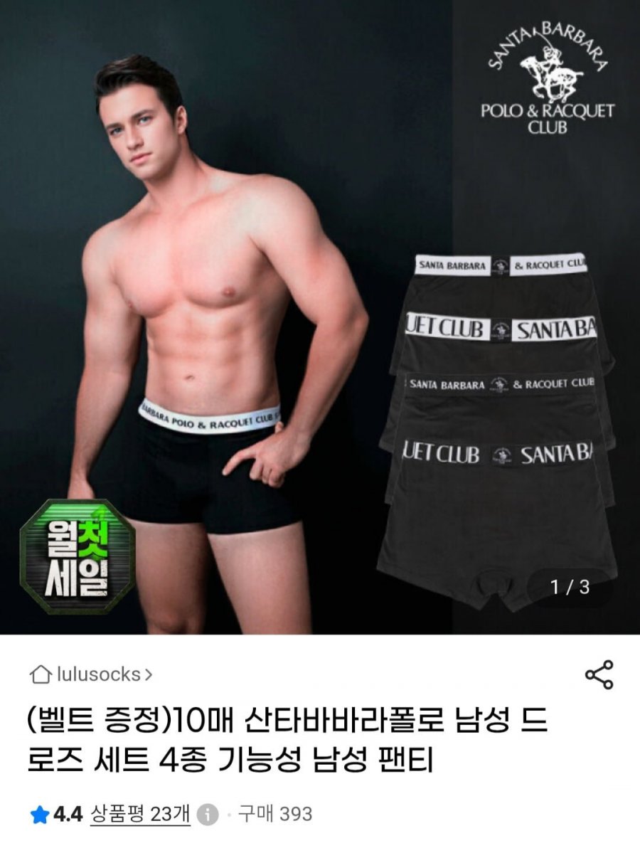 산타바바라폴로 남성 드로즈팬티 10매 + 벨트 (11,550원 / 무배)