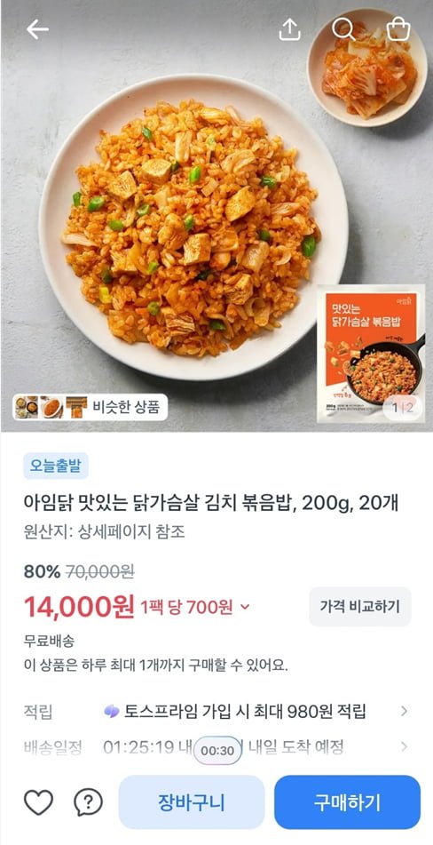 아임닭 맛있는 닭가슴살 김치 볶음밥, 200g, 20개 (14,000/무료)