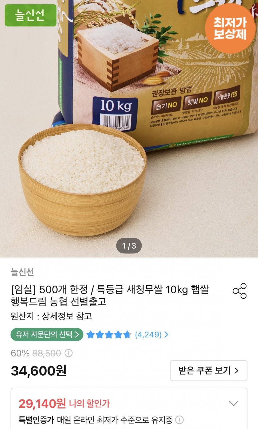 특등급 새청무쌀 10kg (29,140원/무료)