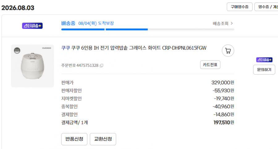 쿠쿠 6인용 IH 전기 압력밥솥 그레이스 화이트 CRP-DHPNL0615FGW [212,370원/무료]