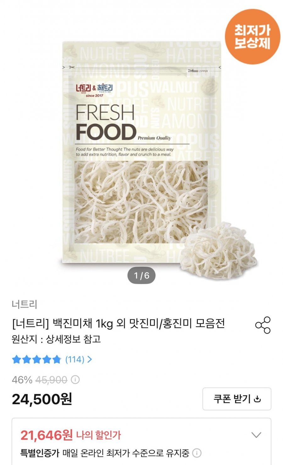 백진미채 1kg (19,482원/무료)