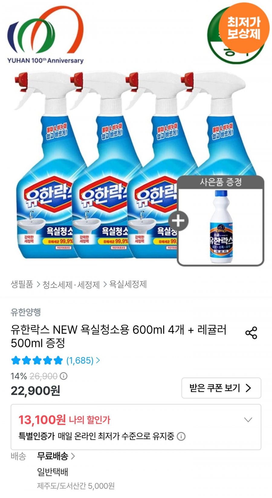 유한락스 욕실청소용 600ml 4개 + 500ml 증정 (10,965원/무료배송)