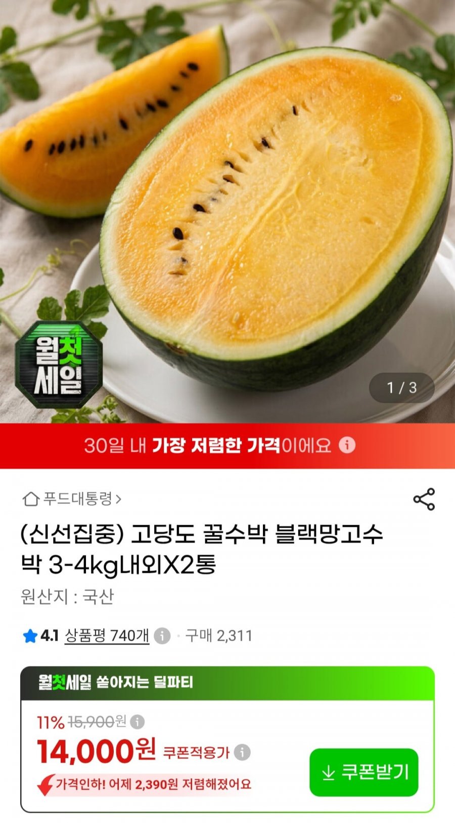 고당도 블랙망고수박 3~4kg 2개(14,000원/무배)