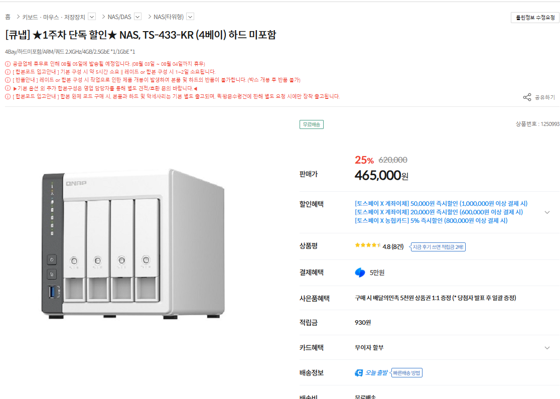 큐냅 나스/다스 4종 할인+ 씨게이트 아이언울프 10%