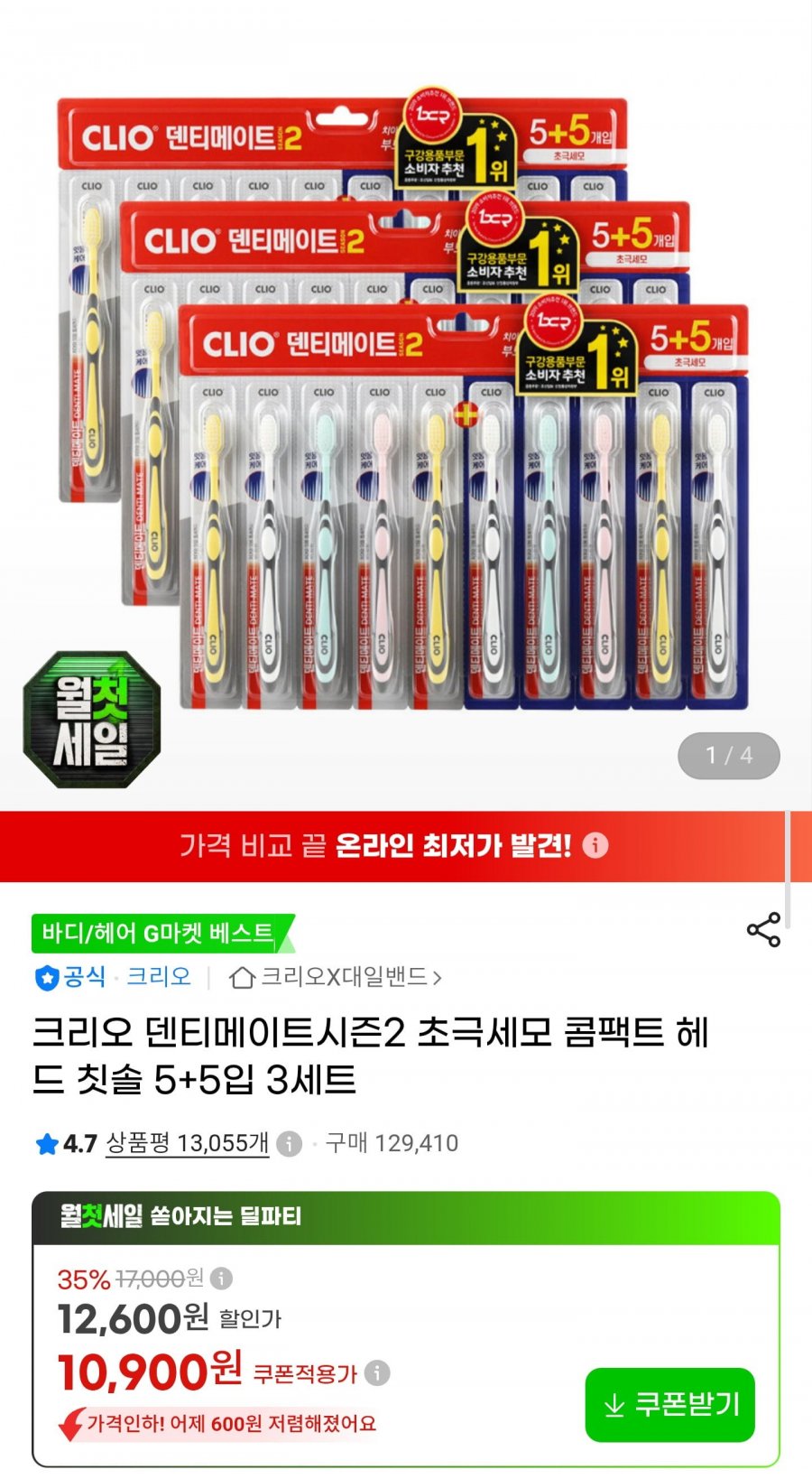 크리오 덴티메이트 시즌2 초극세모 칫솔 30개입 (10,900원/무료)